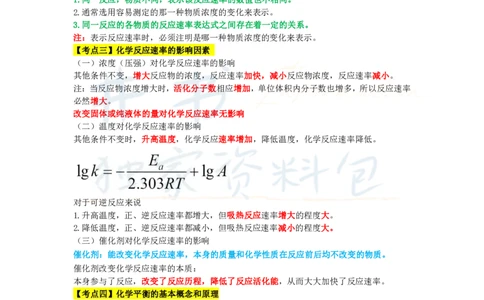 高中化学王炸秘籍3_教资_初高中2026教资_25下教师资格证_科三高中各科资料汇总_井书&middot;独家资料包高中各科资料汇总_井书&middot;独家资料包（高中）化学