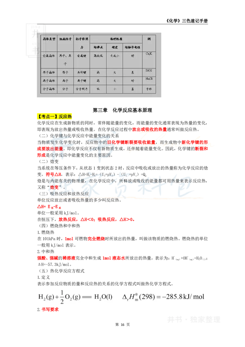 高中化学王炸秘籍3_教资_初高中2026教资_25下教师资格证_科三高中各科资料汇总_井书&middot;独家资料包高中各科资料汇总_井书&middot;独家资料包（高中）化学