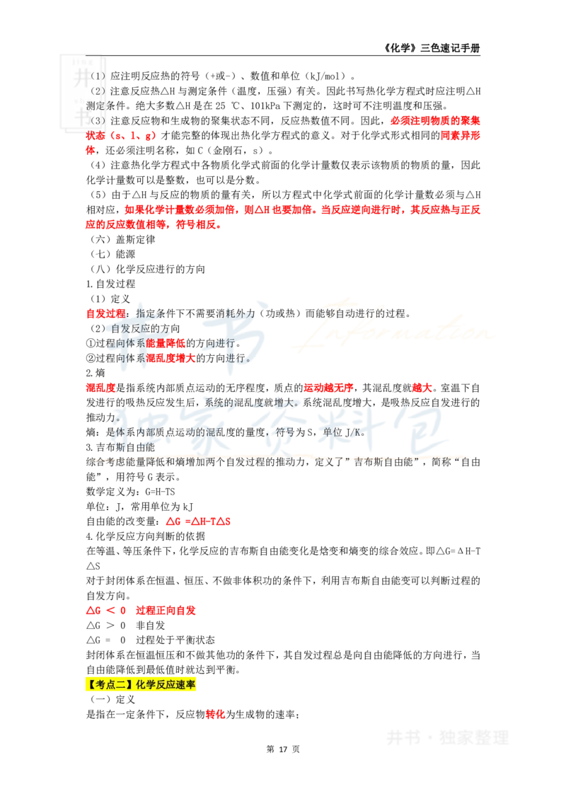 高中化学王炸秘籍3_教资_初高中2026教资_25下教师资格证_科三高中各科资料汇总_井书&middot;独家资料包高中各科资料汇总_井书&middot;独家资料包（高中）化学