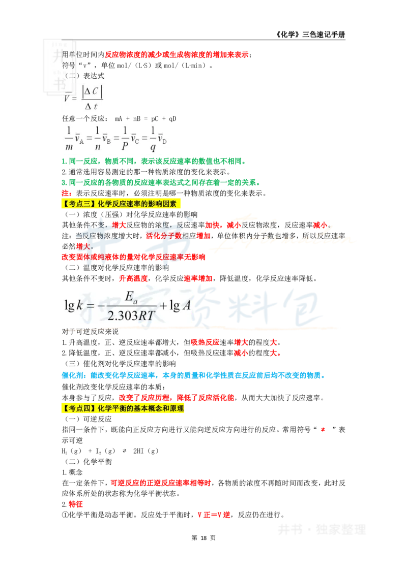 高中化学王炸秘籍3_教资_初高中2026教资_25下教师资格证_科三高中各科资料汇总_井书&middot;独家资料包高中各科资料汇总_井书&middot;独家资料包（高中）化学