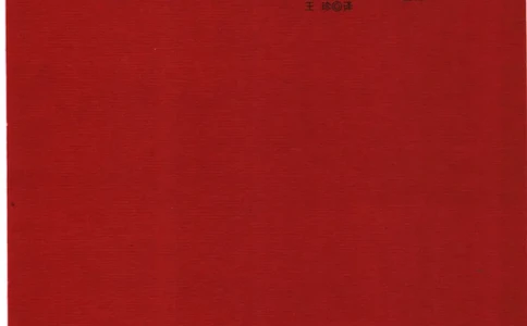 马克思传第4版麦克莱伦2008_绝版书_天涯系列_天涯神贴高阶合集_稀缺内容_领导人物传记大全_马恩