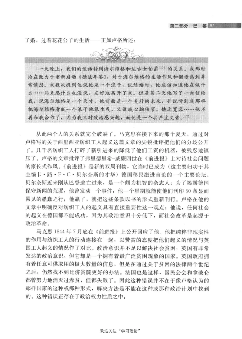 马克思传第4版麦克莱伦2008_绝版书_天涯系列_天涯神贴高阶合集_稀缺内容_领导人物传记大全_马恩