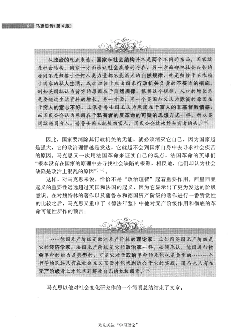 马克思传第4版麦克莱伦2008_绝版书_天涯系列_天涯神贴高阶合集_稀缺内容_领导人物传记大全_马恩