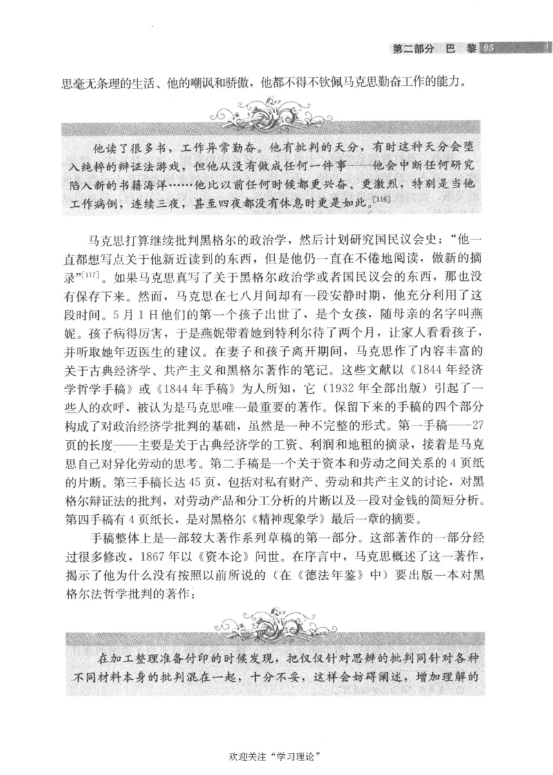 马克思传第4版麦克莱伦2008_绝版书_天涯系列_天涯神贴高阶合集_稀缺内容_领导人物传记大全_马恩