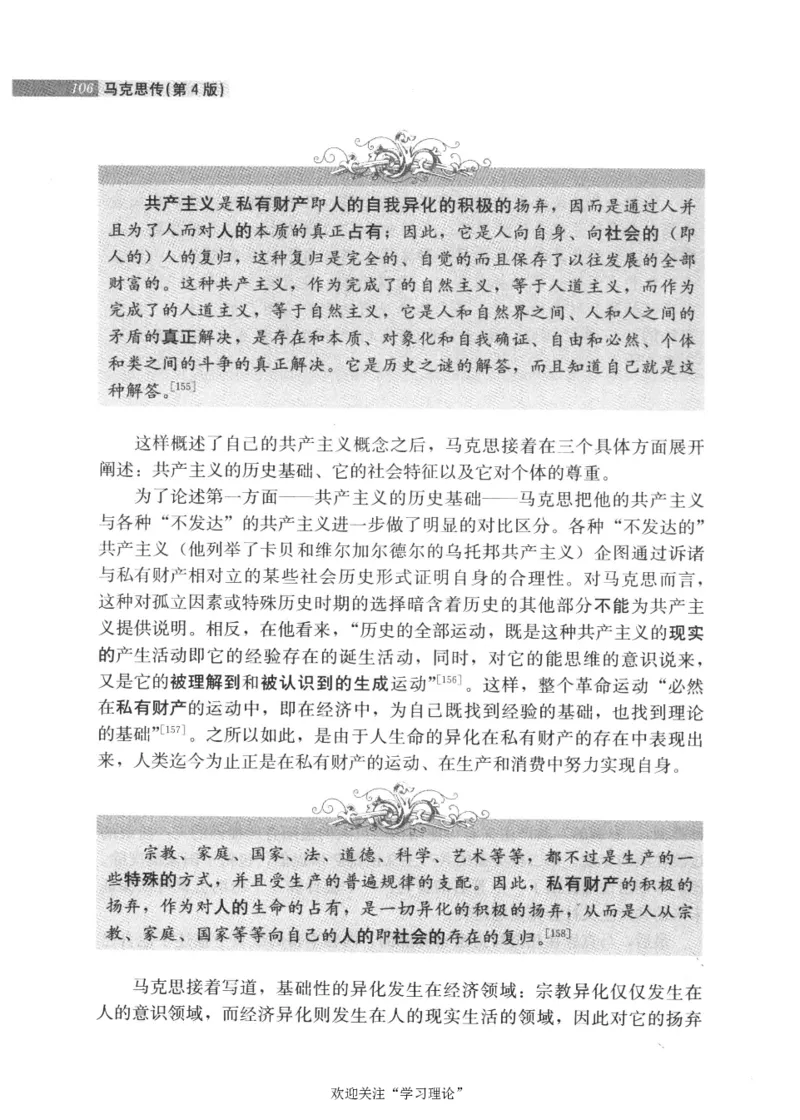 马克思传第4版麦克莱伦2008_绝版书_天涯系列_天涯神贴高阶合集_稀缺内容_领导人物传记大全_马恩