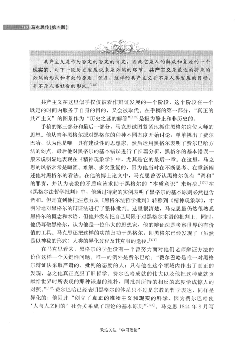 马克思传第4版麦克莱伦2008_绝版书_天涯系列_天涯神贴高阶合集_稀缺内容_领导人物传记大全_马恩