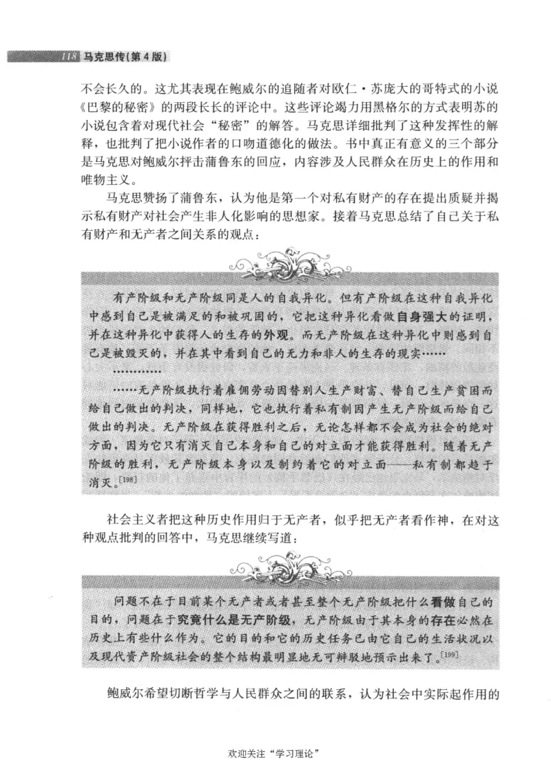 马克思传第4版麦克莱伦2008_绝版书_天涯系列_天涯神贴高阶合集_稀缺内容_领导人物传记大全_马恩