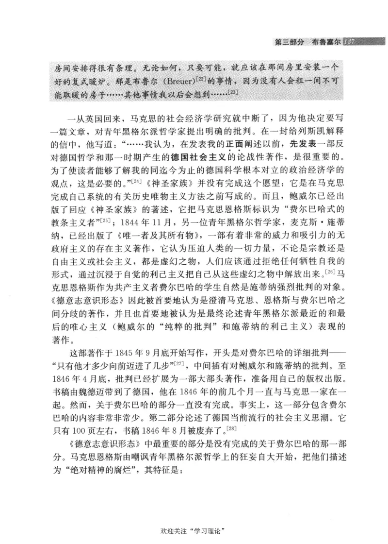 马克思传第4版麦克莱伦2008_绝版书_天涯系列_天涯神贴高阶合集_稀缺内容_领导人物传记大全_马恩