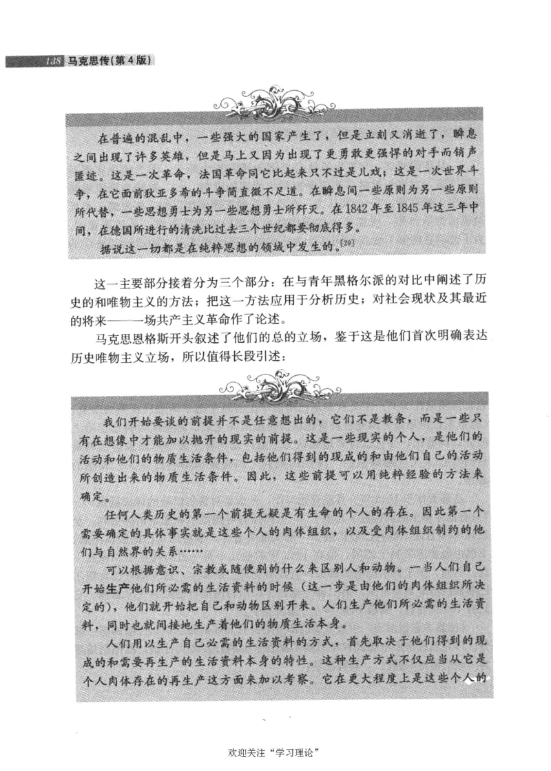 马克思传第4版麦克莱伦2008_绝版书_天涯系列_天涯神贴高阶合集_稀缺内容_领导人物传记大全_马恩