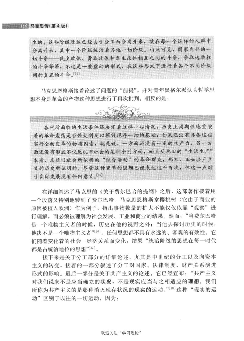 马克思传第4版麦克莱伦2008_绝版书_天涯系列_天涯神贴高阶合集_稀缺内容_领导人物传记大全_马恩