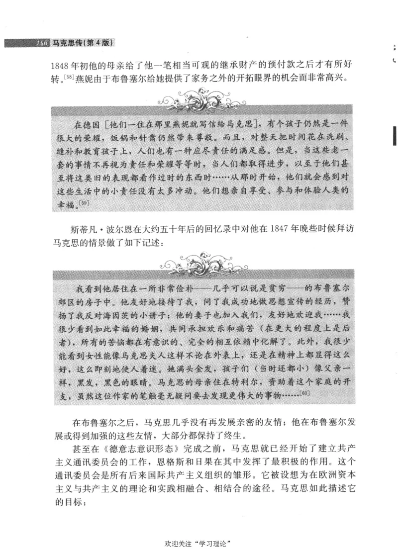 马克思传第4版麦克莱伦2008_绝版书_天涯系列_天涯神贴高阶合集_稀缺内容_领导人物传记大全_马恩