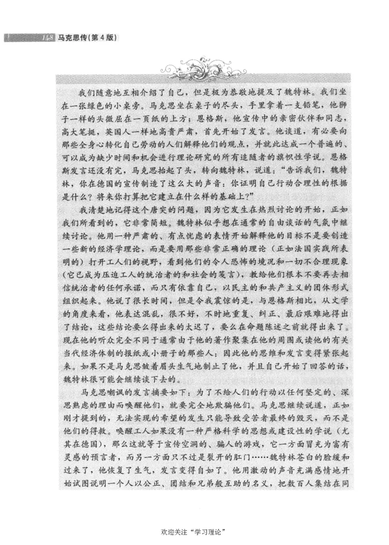 马克思传第4版麦克莱伦2008_绝版书_天涯系列_天涯神贴高阶合集_稀缺内容_领导人物传记大全_马恩