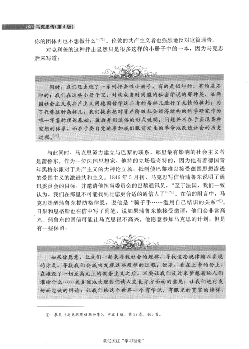 马克思传第4版麦克莱伦2008_绝版书_天涯系列_天涯神贴高阶合集_稀缺内容_领导人物传记大全_马恩