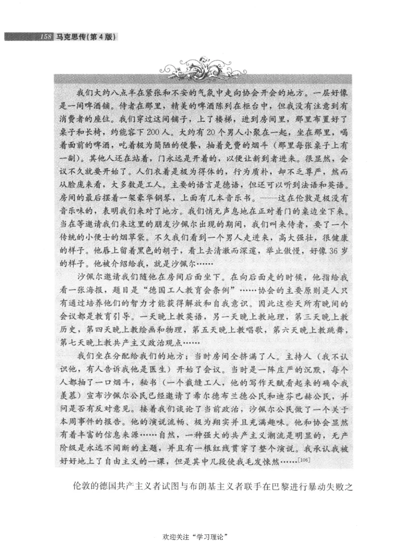 马克思传第4版麦克莱伦2008_绝版书_天涯系列_天涯神贴高阶合集_稀缺内容_领导人物传记大全_马恩