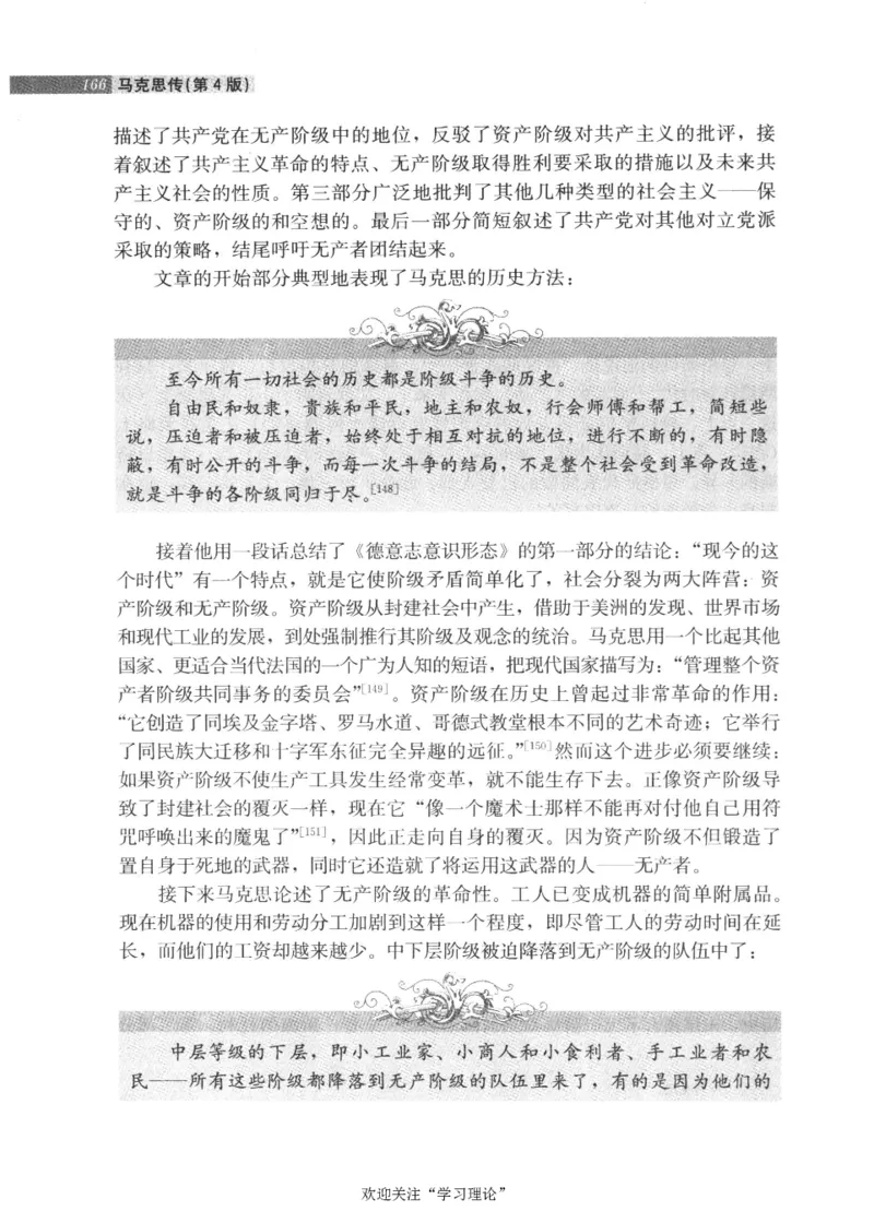 马克思传第4版麦克莱伦2008_绝版书_天涯系列_天涯神贴高阶合集_稀缺内容_领导人物传记大全_马恩