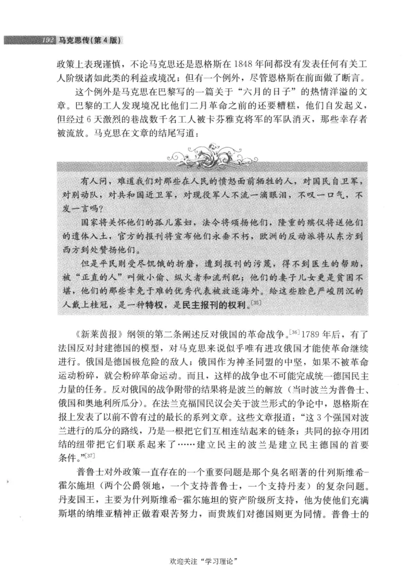 马克思传第4版麦克莱伦2008_绝版书_天涯系列_天涯神贴高阶合集_稀缺内容_领导人物传记大全_马恩