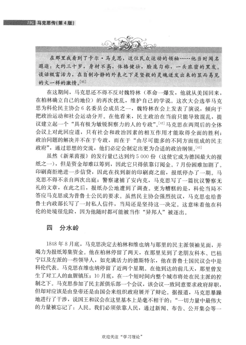 马克思传第4版麦克莱伦2008_绝版书_天涯系列_天涯神贴高阶合集_稀缺内容_领导人物传记大全_马恩