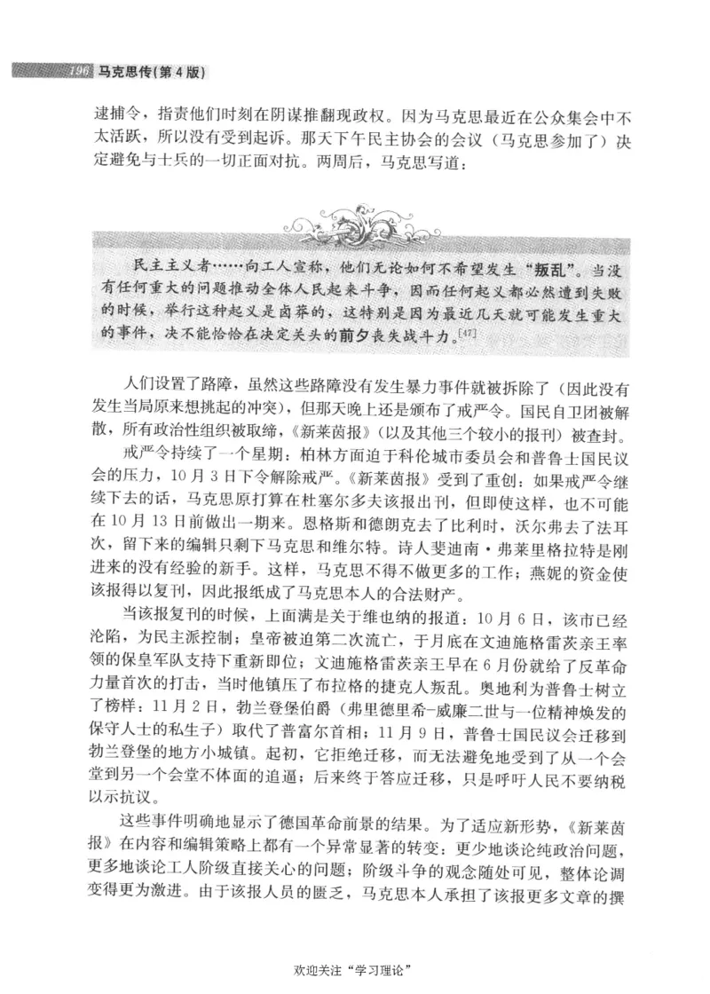 马克思传第4版麦克莱伦2008_绝版书_天涯系列_天涯神贴高阶合集_稀缺内容_领导人物传记大全_马恩