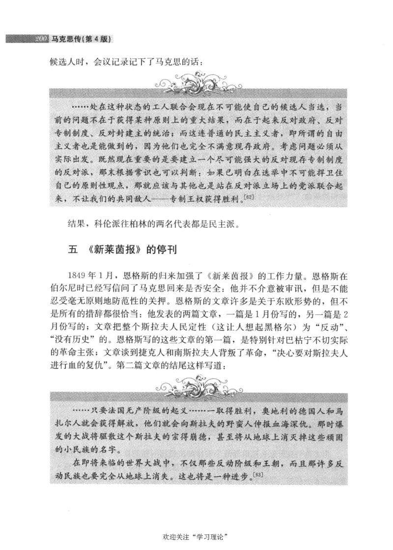 马克思传第4版麦克莱伦2008_绝版书_天涯系列_天涯神贴高阶合集_稀缺内容_领导人物传记大全_马恩