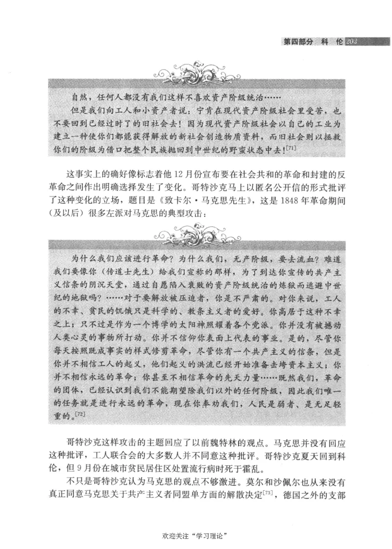 马克思传第4版麦克莱伦2008_绝版书_天涯系列_天涯神贴高阶合集_稀缺内容_领导人物传记大全_马恩