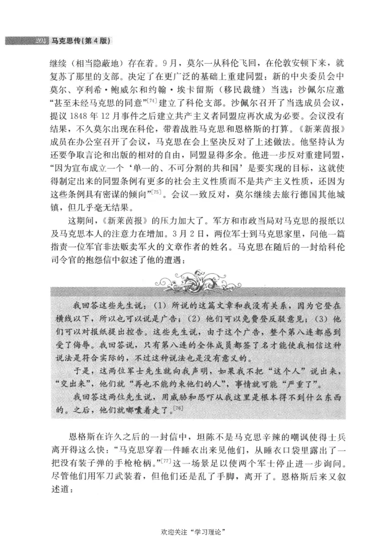 马克思传第4版麦克莱伦2008_绝版书_天涯系列_天涯神贴高阶合集_稀缺内容_领导人物传记大全_马恩