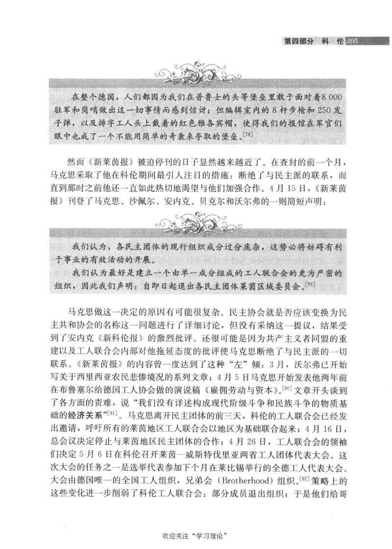 马克思传第4版麦克莱伦2008_绝版书_天涯系列_天涯神贴高阶合集_稀缺内容_领导人物传记大全_马恩