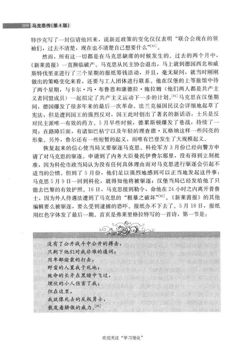 马克思传第4版麦克莱伦2008_绝版书_天涯系列_天涯神贴高阶合集_稀缺内容_领导人物传记大全_马恩