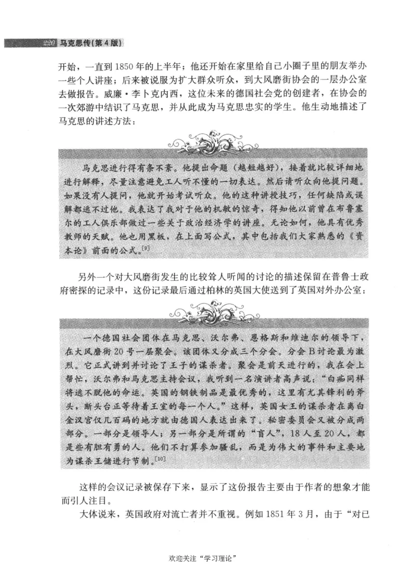 马克思传第4版麦克莱伦2008_绝版书_天涯系列_天涯神贴高阶合集_稀缺内容_领导人物传记大全_马恩