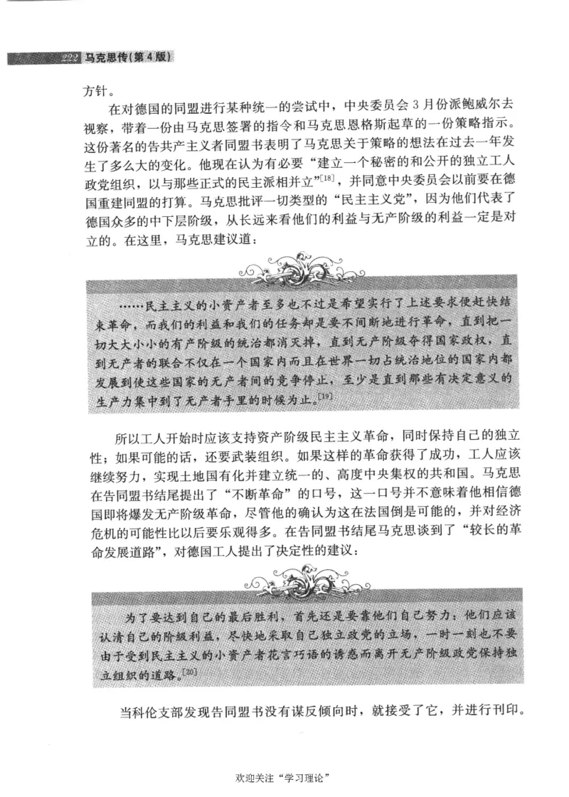 马克思传第4版麦克莱伦2008_绝版书_天涯系列_天涯神贴高阶合集_稀缺内容_领导人物传记大全_马恩