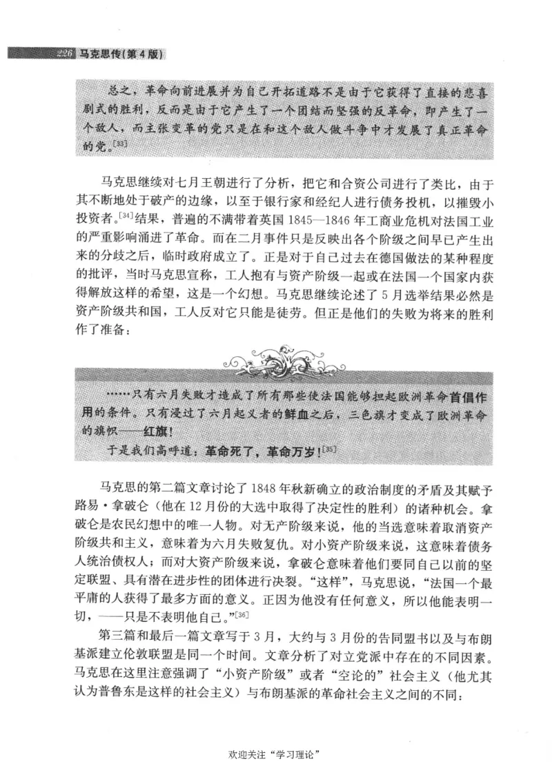 马克思传第4版麦克莱伦2008_绝版书_天涯系列_天涯神贴高阶合集_稀缺内容_领导人物传记大全_马恩