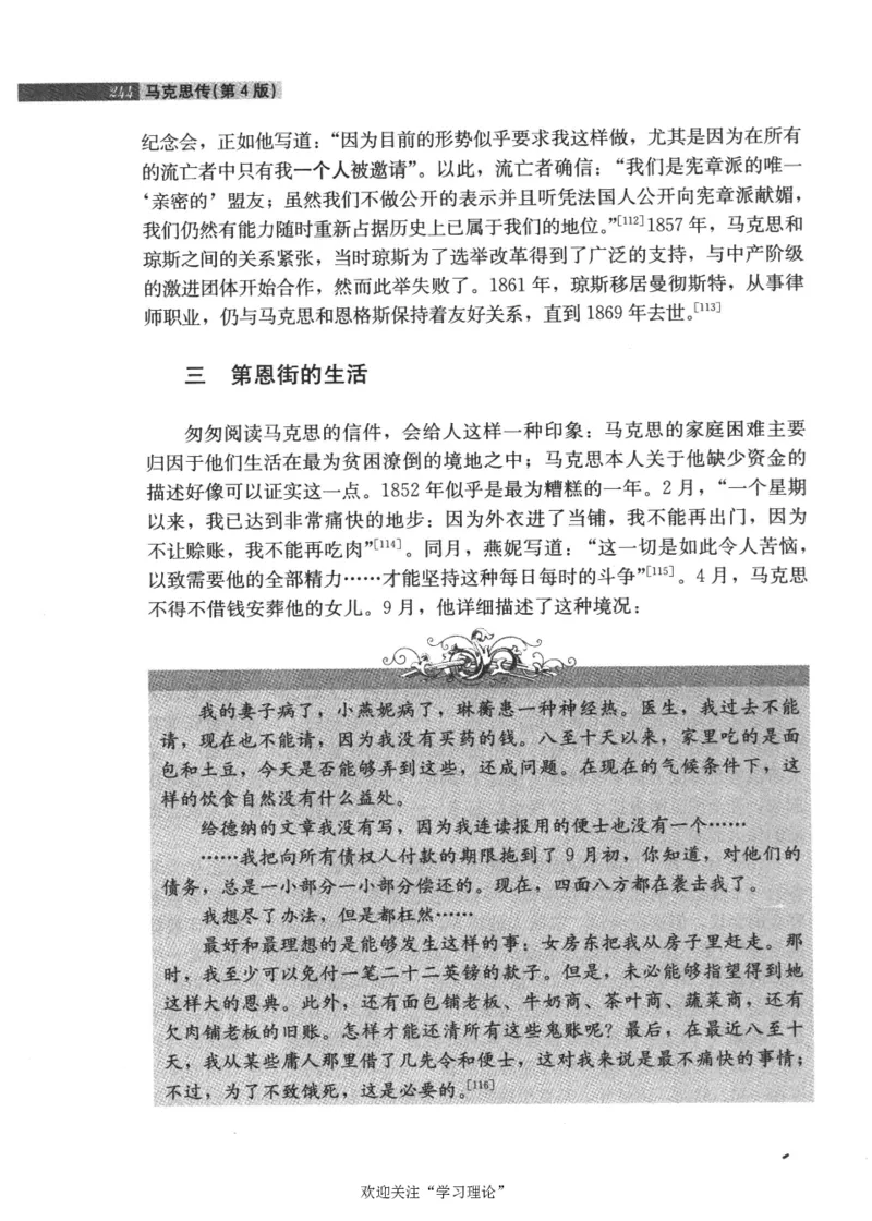 马克思传第4版麦克莱伦2008_绝版书_天涯系列_天涯神贴高阶合集_稀缺内容_领导人物传记大全_马恩