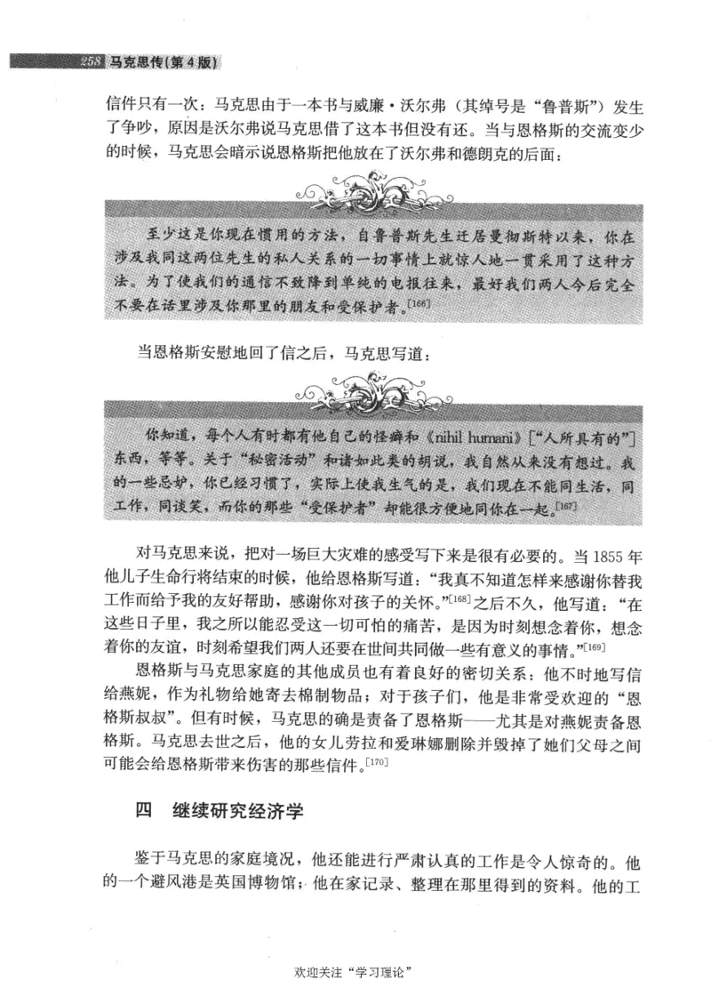 马克思传第4版麦克莱伦2008_绝版书_天涯系列_天涯神贴高阶合集_稀缺内容_领导人物传记大全_马恩