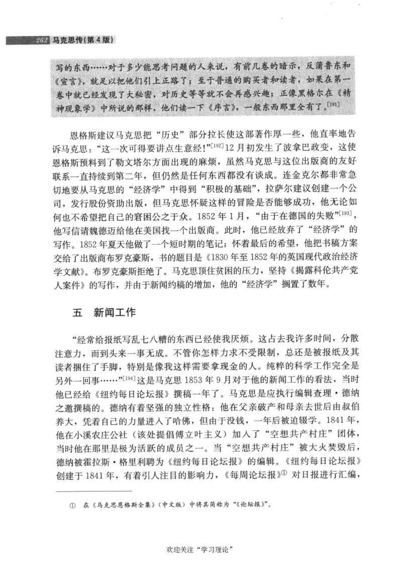 马克思传第4版麦克莱伦2008_绝版书_天涯系列_天涯神贴高阶合集_稀缺内容_领导人物传记大全_马恩