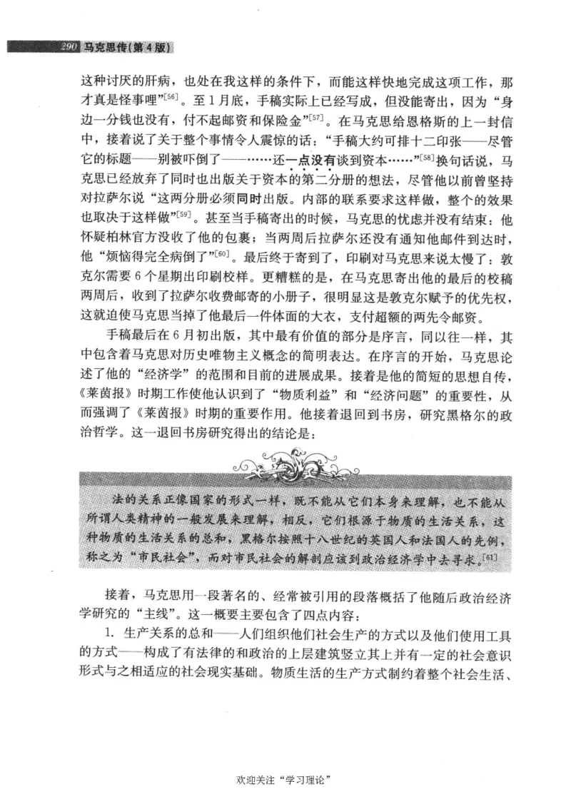 马克思传第4版麦克莱伦2008_绝版书_天涯系列_天涯神贴高阶合集_稀缺内容_领导人物传记大全_马恩