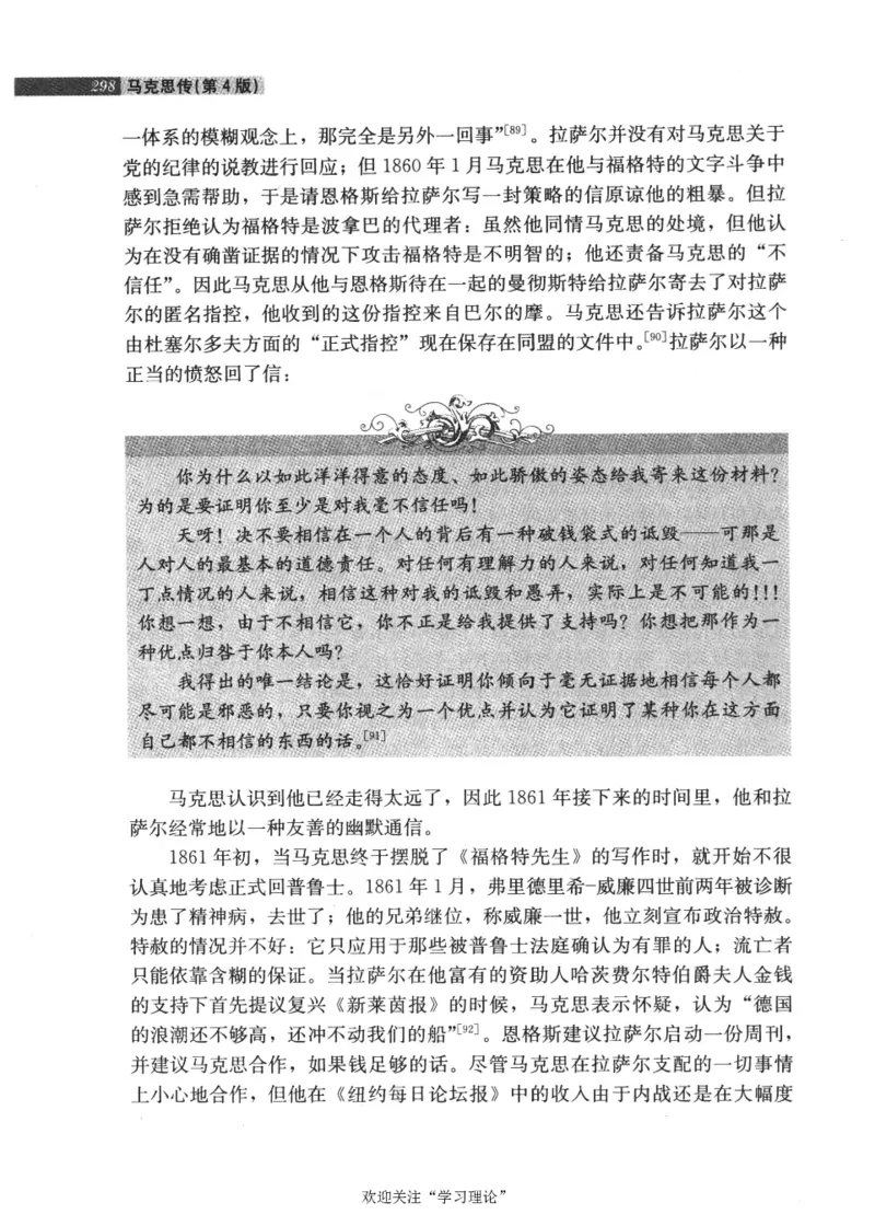 马克思传第4版麦克莱伦2008_绝版书_天涯系列_天涯神贴高阶合集_稀缺内容_领导人物传记大全_马恩