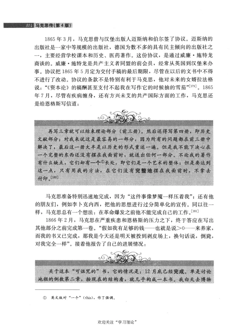 马克思传第4版麦克莱伦2008_绝版书_天涯系列_天涯神贴高阶合集_稀缺内容_领导人物传记大全_马恩