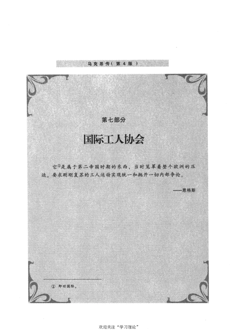 马克思传第4版麦克莱伦2008_绝版书_天涯系列_天涯神贴高阶合集_稀缺内容_领导人物传记大全_马恩