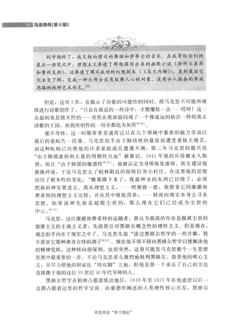 马克思传第4版麦克莱伦2008_绝版书_天涯系列_天涯神贴高阶合集_稀缺内容_领导人物传记大全_马恩