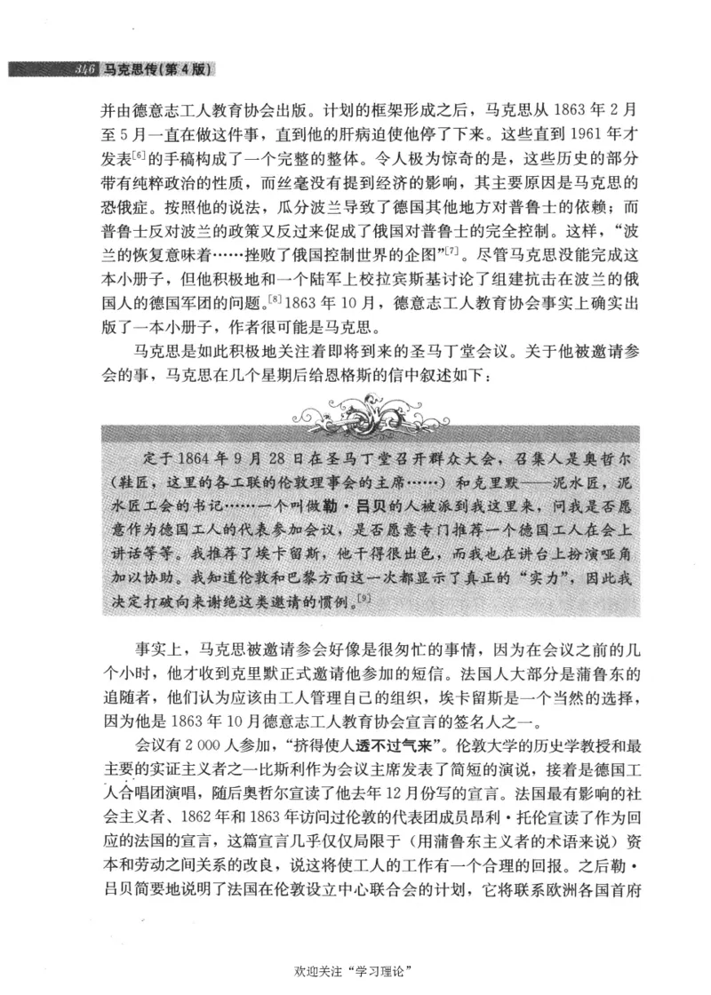 马克思传第4版麦克莱伦2008_绝版书_天涯系列_天涯神贴高阶合集_稀缺内容_领导人物传记大全_马恩