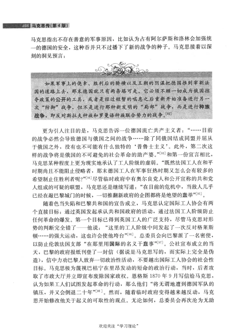 马克思传第4版麦克莱伦2008_绝版书_天涯系列_天涯神贴高阶合集_稀缺内容_领导人物传记大全_马恩