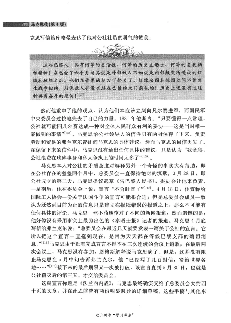 马克思传第4版麦克莱伦2008_绝版书_天涯系列_天涯神贴高阶合集_稀缺内容_领导人物传记大全_马恩