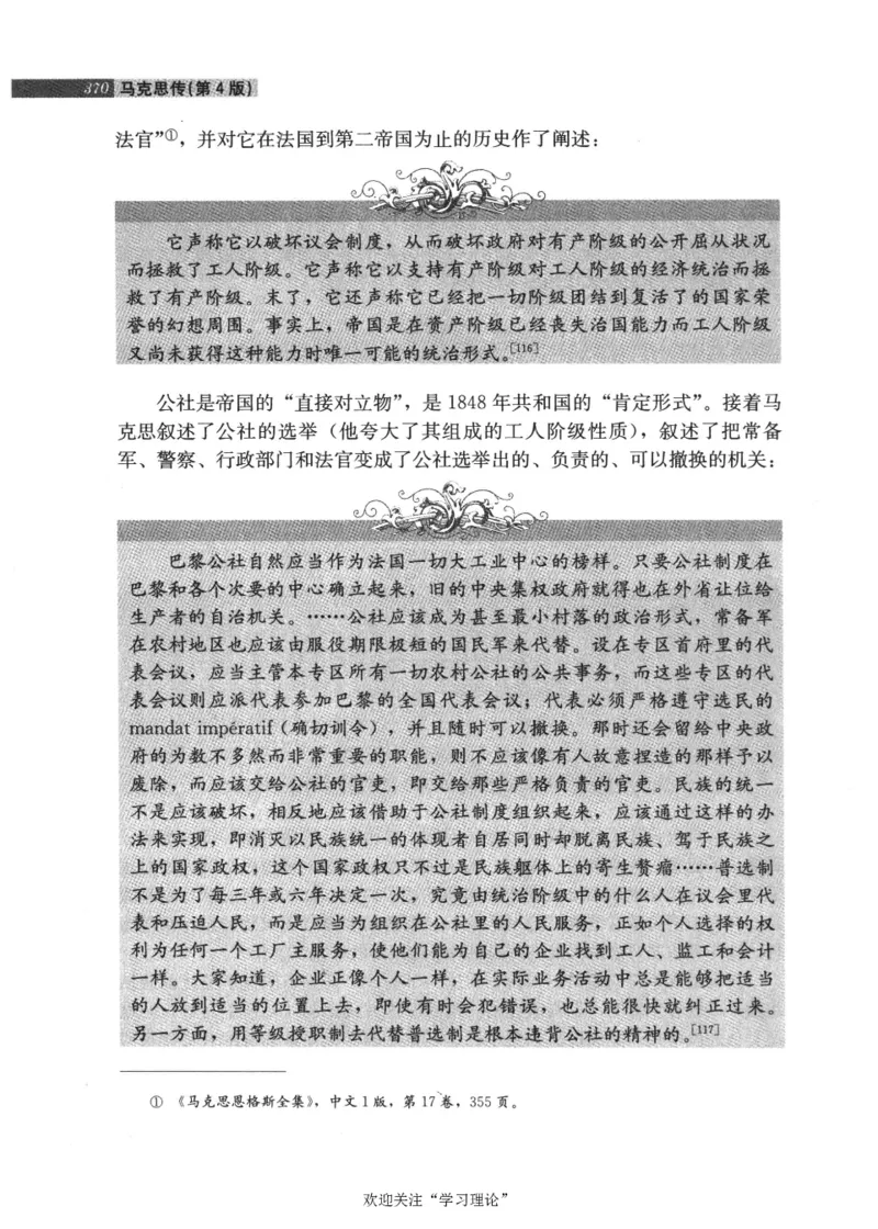 马克思传第4版麦克莱伦2008_绝版书_天涯系列_天涯神贴高阶合集_稀缺内容_领导人物传记大全_马恩