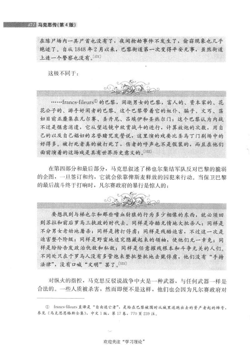 马克思传第4版麦克莱伦2008_绝版书_天涯系列_天涯神贴高阶合集_稀缺内容_领导人物传记大全_马恩