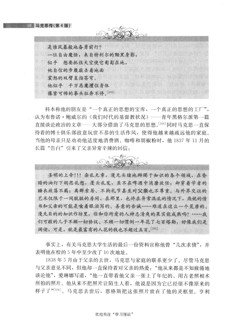 马克思传第4版麦克莱伦2008_绝版书_天涯系列_天涯神贴高阶合集_稀缺内容_领导人物传记大全_马恩