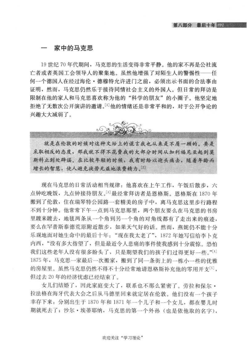 马克思传第4版麦克莱伦2008_绝版书_天涯系列_天涯神贴高阶合集_稀缺内容_领导人物传记大全_马恩