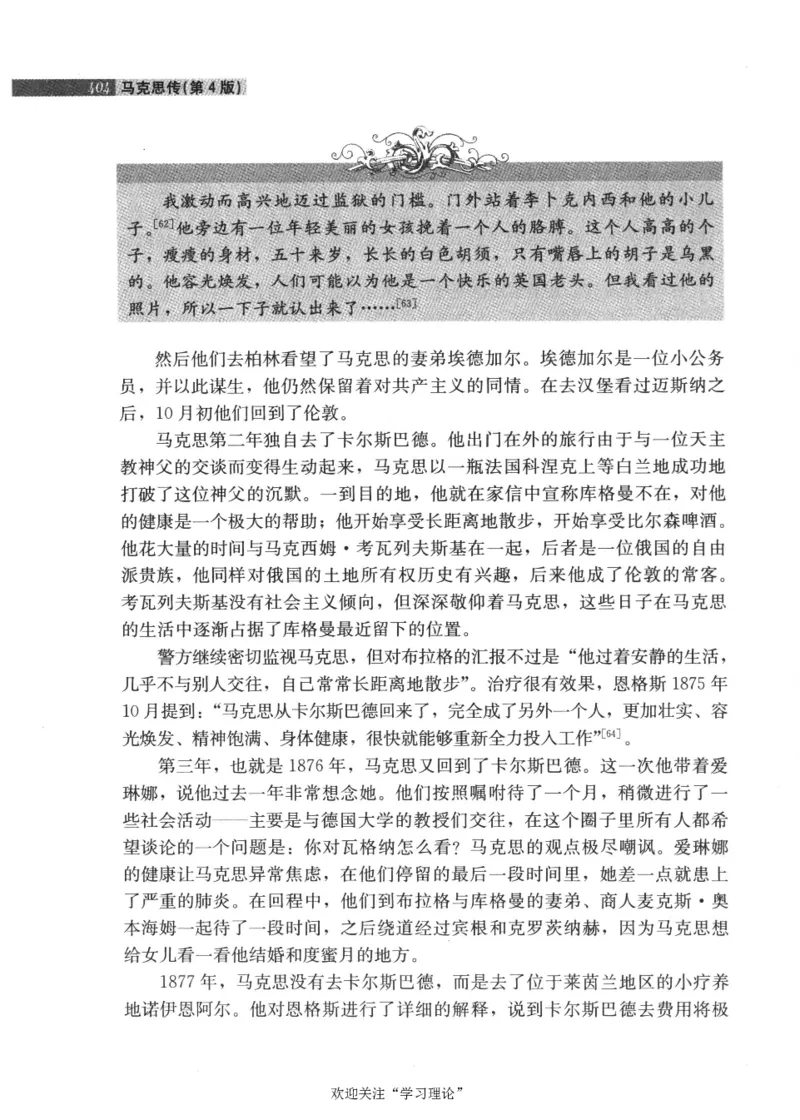 马克思传第4版麦克莱伦2008_绝版书_天涯系列_天涯神贴高阶合集_稀缺内容_领导人物传记大全_马恩