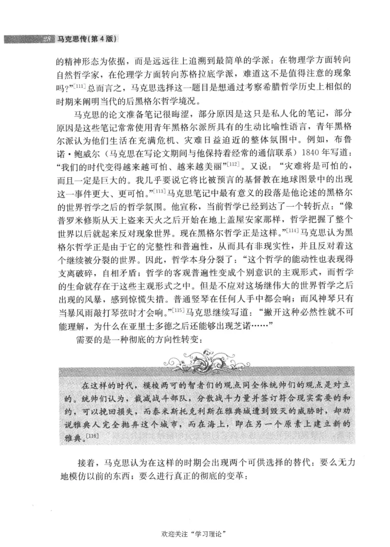 马克思传第4版麦克莱伦2008_绝版书_天涯系列_天涯神贴高阶合集_稀缺内容_领导人物传记大全_马恩