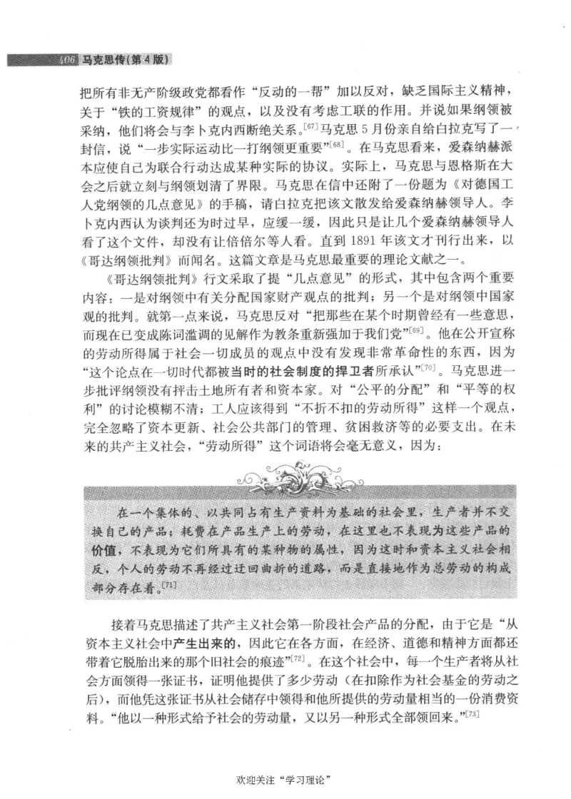 马克思传第4版麦克莱伦2008_绝版书_天涯系列_天涯神贴高阶合集_稀缺内容_领导人物传记大全_马恩