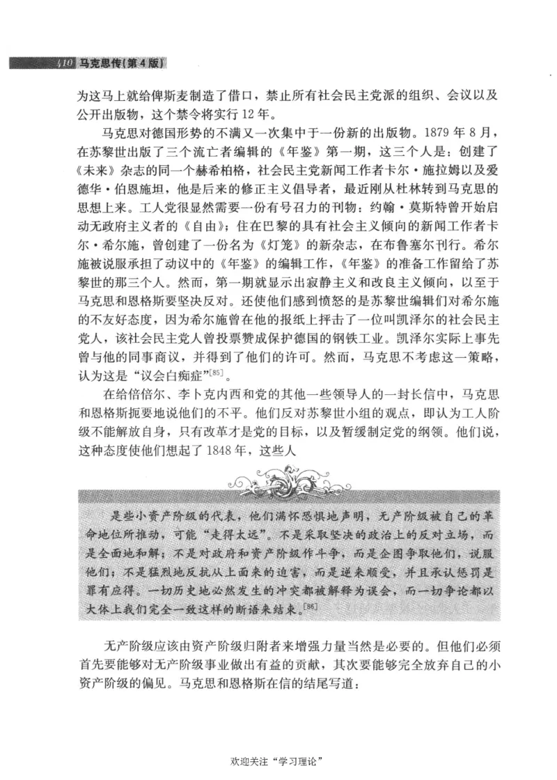马克思传第4版麦克莱伦2008_绝版书_天涯系列_天涯神贴高阶合集_稀缺内容_领导人物传记大全_马恩