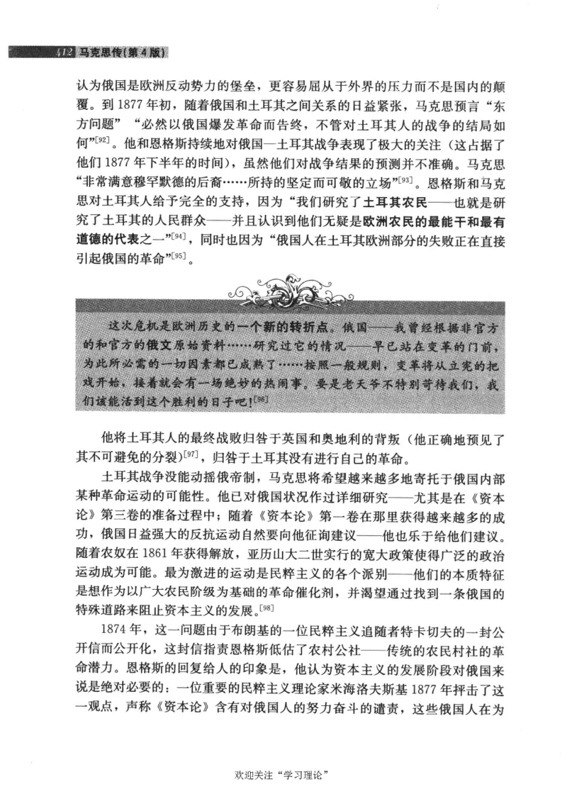 马克思传第4版麦克莱伦2008_绝版书_天涯系列_天涯神贴高阶合集_稀缺内容_领导人物传记大全_马恩